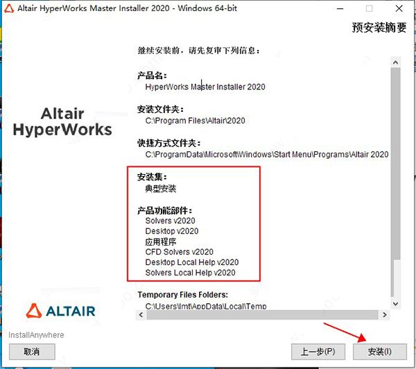 Altair Hyperworks 2020������
