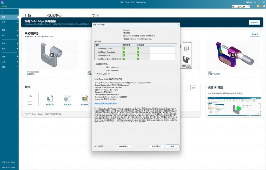 Siemens Solid Edge2025中文破解版 Siemens Solid Edge2025中文破解版