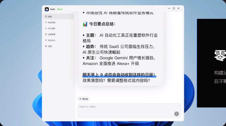 Molili Claw当贝龙虾部署平台运行截图