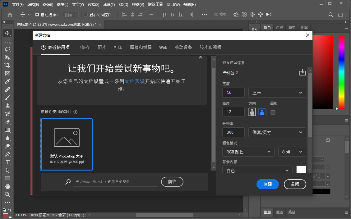 Photoshop2023破解永久激活版运行截图