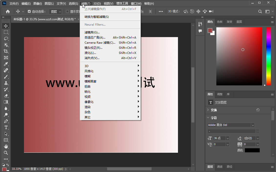 Photoshop2023破解永久激活版运行截图