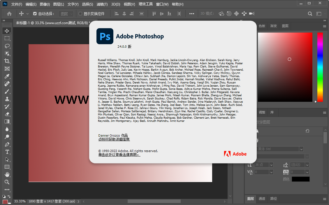 Photoshop2023破解永久激活版运行截图