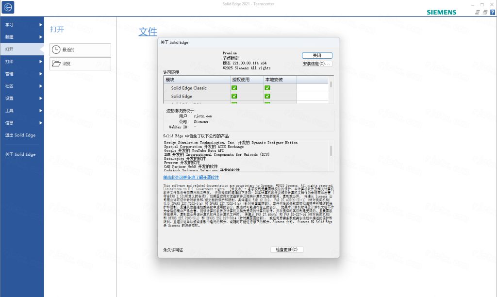 Siemens Solid Edge2021破解版运行截图