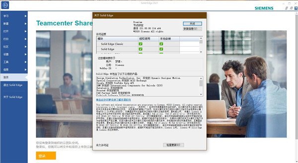 Siemens Solid Edge2021破解版运行截图