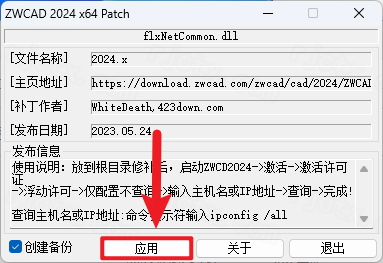 中望CAD建筑版2024永久激活版 中望CAD建筑版2024永久激活版