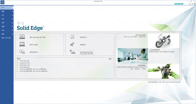 Siemens Solid Edge 2020最新版本运行截图