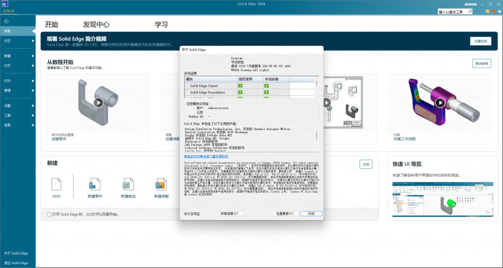Siemens Solid Edge2024破解版 Siemens Solid Edge2024破解版