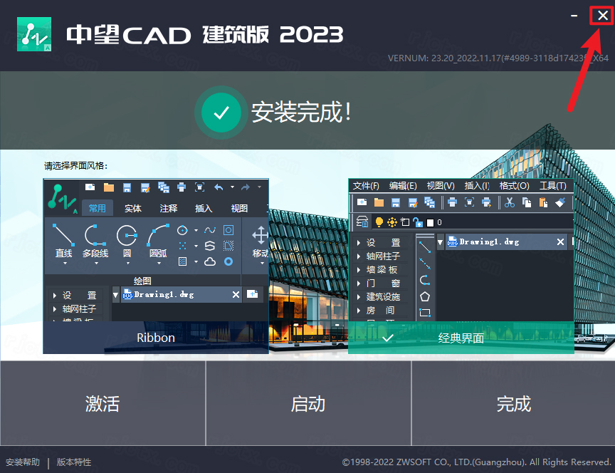 中望cad建筑版2023最新版激活版 中望cad建筑版2023最新版激活版