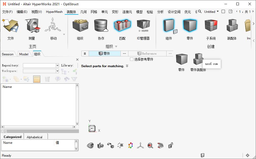 Altair Hyperworks 2021中文破解版运行截图
