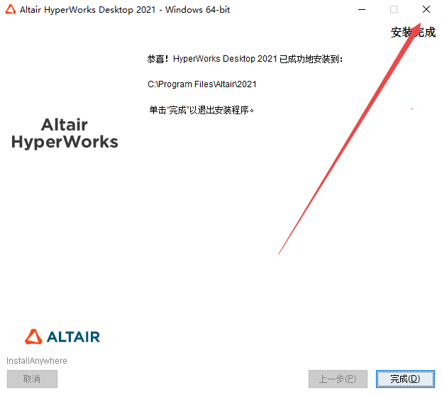 Altair Hyperworks 2021中文破解版 Altair Hyperworks 2021中文破解版
