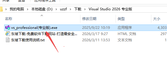 Visual Studio 2026专业版最新版 Visual Studio 2026专业版最新版