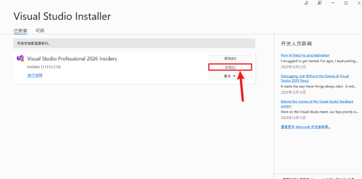 Visual Studio 2026专业版最新版 Visual Studio 2026专业版最新版