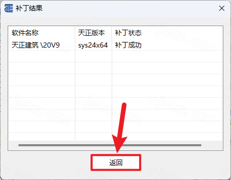T20天正建筑v9破解版 T20天正建筑v9破解版