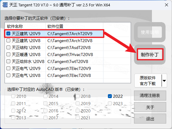 T20天正建筑v9破解版 T20天正建筑v9破解版