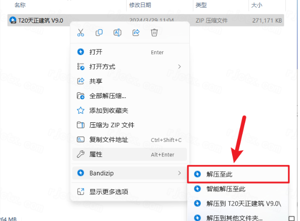 T20天正建筑v9破解版 T20天正建筑v9破解版