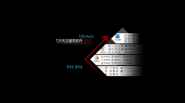 T20天正建筑v9破解版运行截图