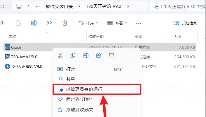 T20天正建筑v9破解版 T20天正建筑v9破解版