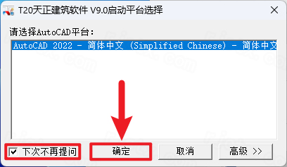 T20天正建筑v9破解版 T20天正建筑v9破解版