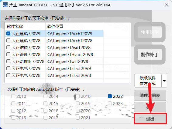 T20天正建筑v9破解版 T20天正建筑v9破解版