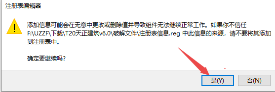 T20天正建筑V6.0破解版 T20天正建筑V6.0破解版