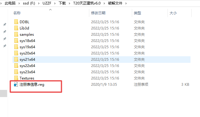 T20天正建筑V6.0破解版 T20天正建筑V6.0破解版