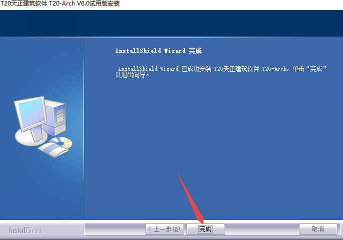 T20天正建筑V6.0破解版 T20天正建筑V6.0破解版