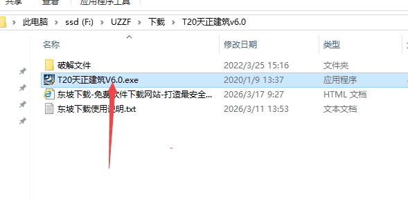 T20天正建筑V6.0破解版 T20天正建筑V6.0破解版