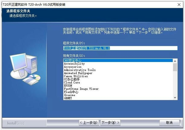 T20天正建筑V6.0破解版运行截图