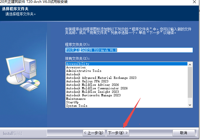 T20天正建筑V6.0破解版 T20天正建筑V6.0破解版