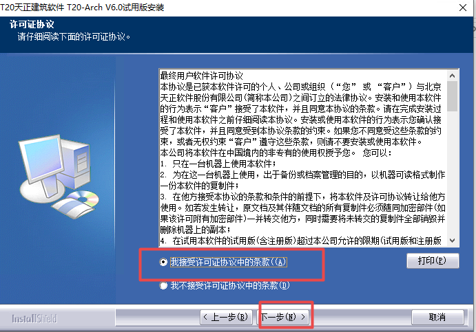 T20天正建筑V6.0破解版 T20天正建筑V6.0破解版