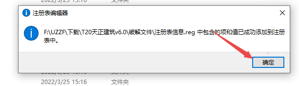 T20天正建筑V6.0破解版 T20天正建筑V6.0破解版