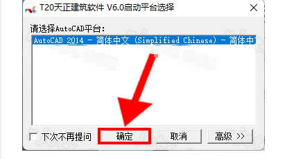 T20天正建筑V6.0破解版 T20天正建筑V6.0破解版