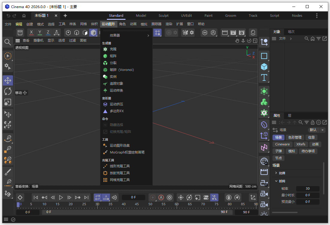 Maxon Cinema 4D 2026中文激活版运行截图