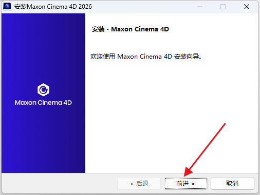 Maxon Cinema 4D 2026中文激活版 Maxon Cinema 4D 2026中文激活版