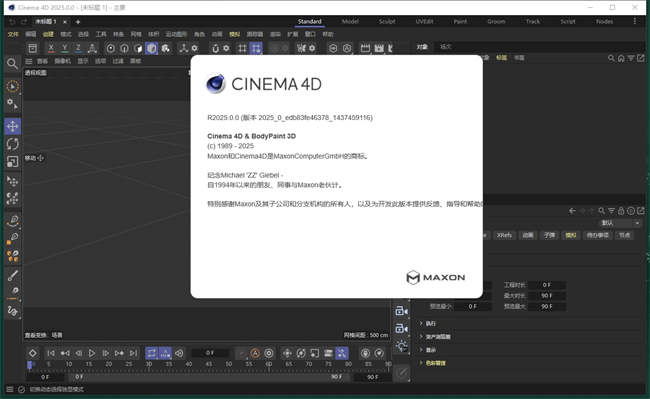 Maxon Cinema 4D 2025中文破解版运行截图
