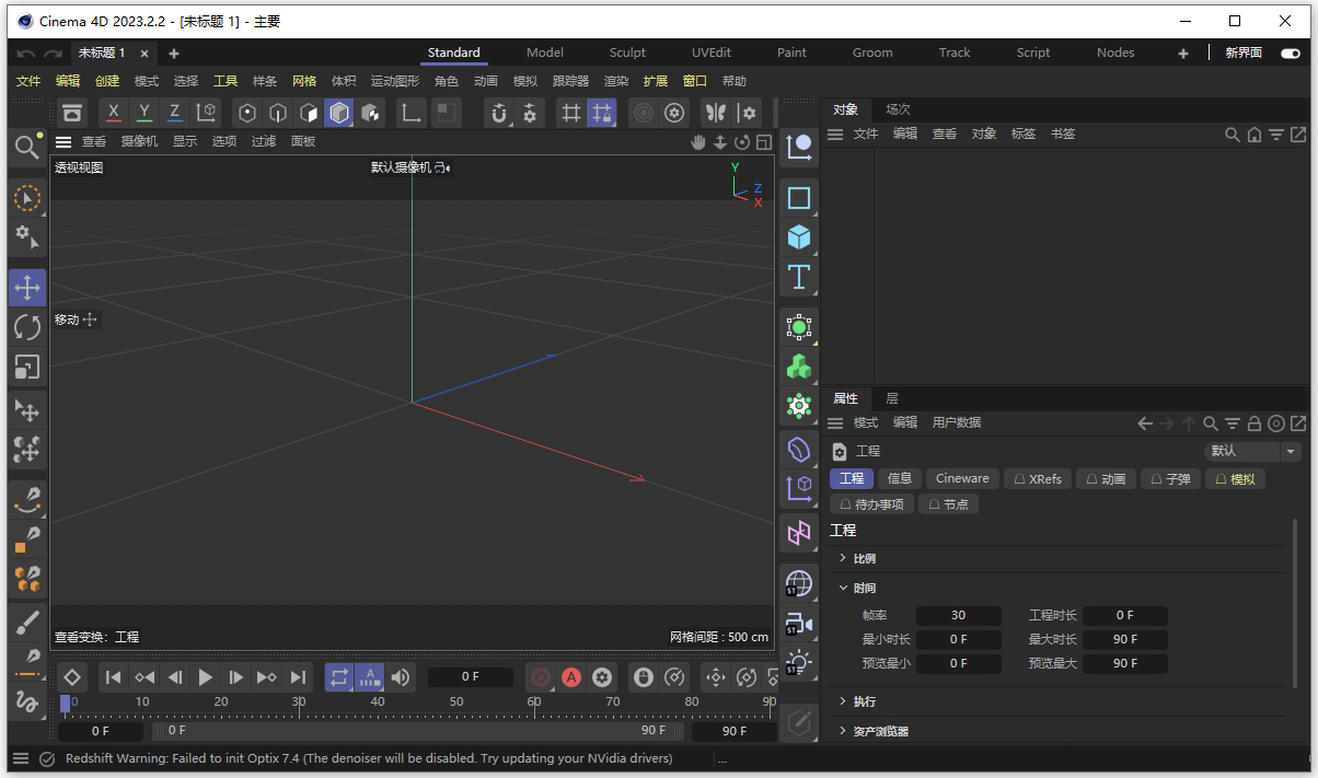 Maxon Cinema 4D 2023中文版(附破解补丁)运行截图