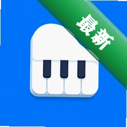 piser钢琴助手安卓手机版v17.3.2