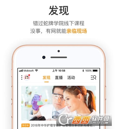 蛇牌学院中国(医疗学习)