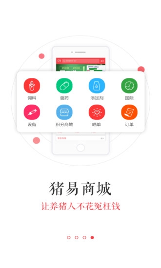 猪易商城app 猪易商城app