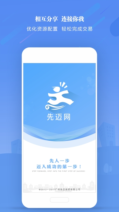 先迈网客户端 先迈网客户端