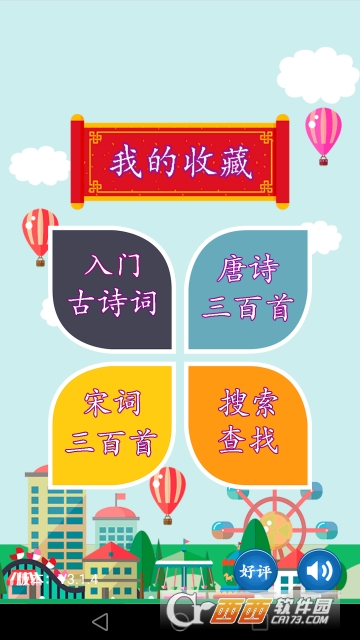 古诗词有声版