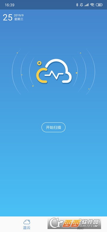 温云 温云