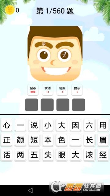 猜谜语app