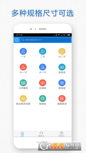手机自助证件照