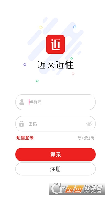近来近往