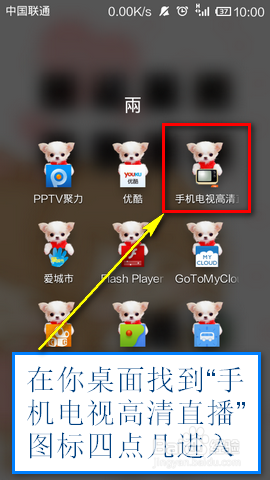 手机电视高清直播app