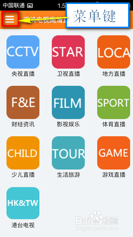 手机电视高清直播app
