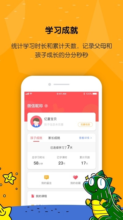 ��ͯѧ԰(����ѧϰƽ̨)app