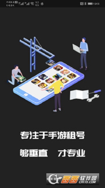 王者租号APP