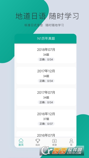 日语N1